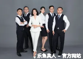 乐鱼真人